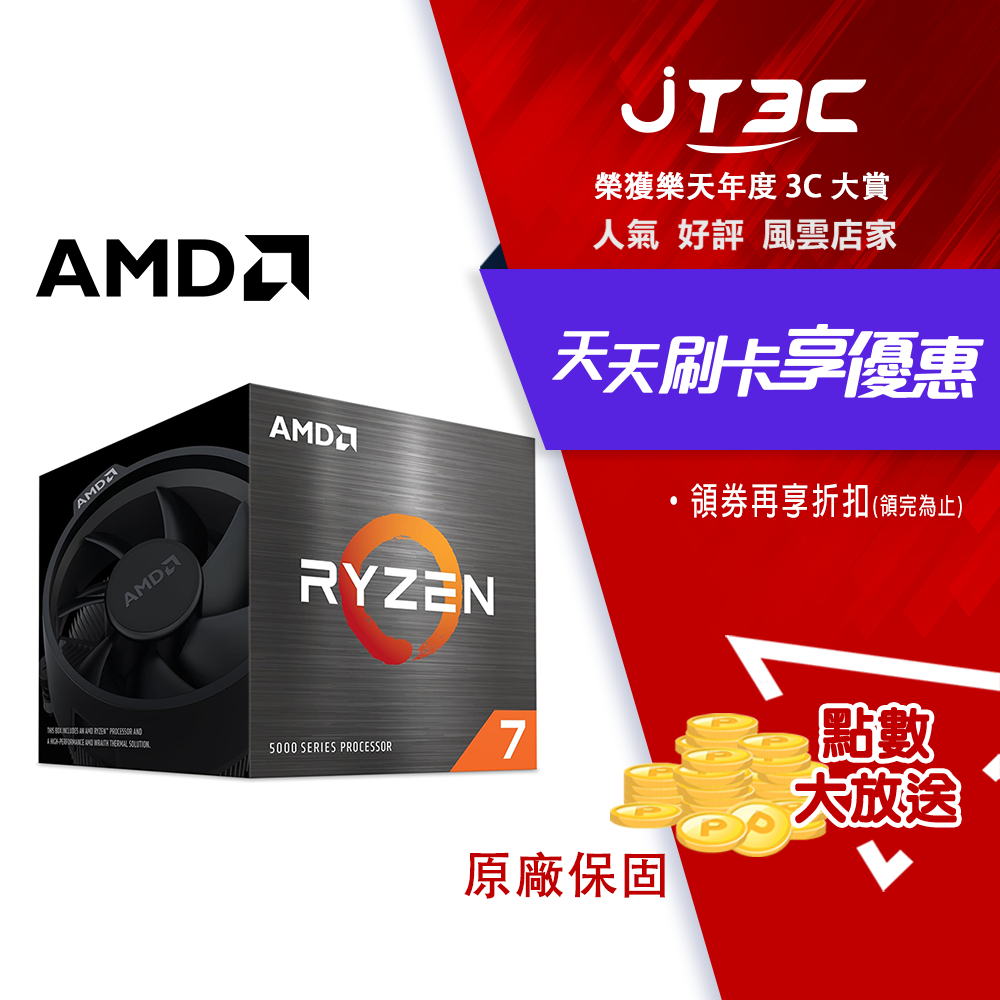 【最高3000點回饋+299免運】AMD Ryzen 7 5700【8核/16緒】AM4/無內顯/含風扇/CPU處理器★(7-11滿299免運)