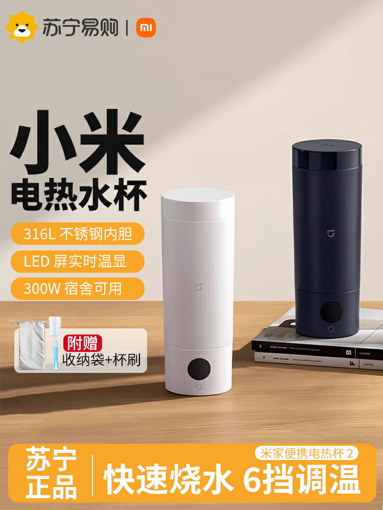 小米電熱杯小型便攜式燒水壺旅行宿舍智慧保溫杯電熱水杯w847