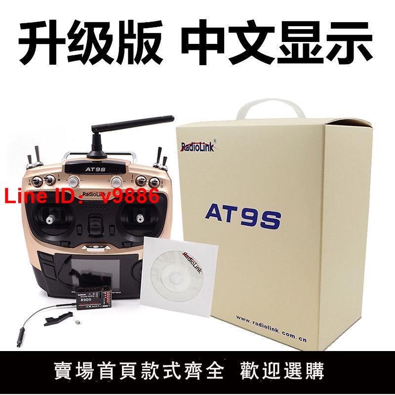 【臺灣公司 超低價】樂迪AT9Spro航模遙控器2.4G9通道 多軸直升機固定翼AT9升級版模型