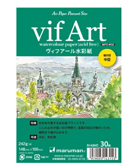 日本 Maruman S143VC vif Art 中目水彩 明信片 水彩紙 30張 148*100mm (綠色)