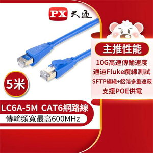PX大通 LC6A-5M CAT6A 頂規超高速網路線 5M 藍色