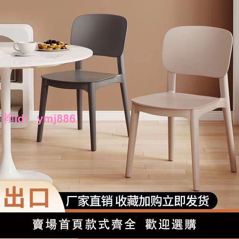 塑料椅子家用加厚餐廳餐桌餐椅舒服久坐舒適現代簡約凳子靠背北歐