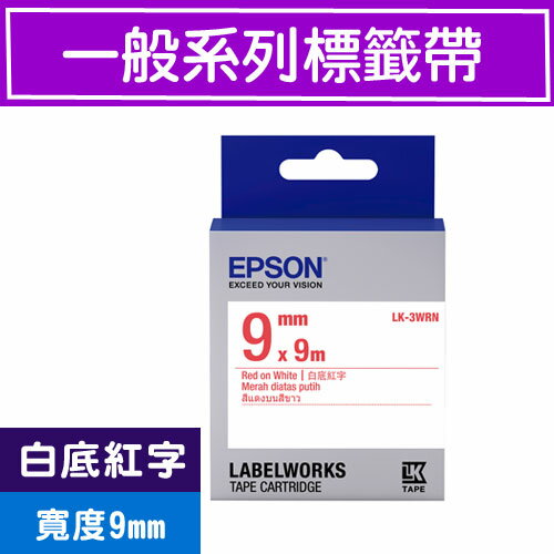 【現折$50 最高回饋3000點】  EPSON LK-3WRN S653402 標籤帶(一般系列)白底紅字9mm