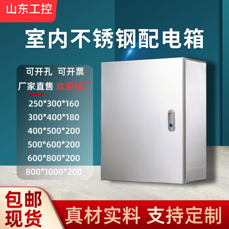 {可開發票}室內201不銹鋼配電箱基業箱明裝家裝工廠用布線箱強電定做電箱櫃