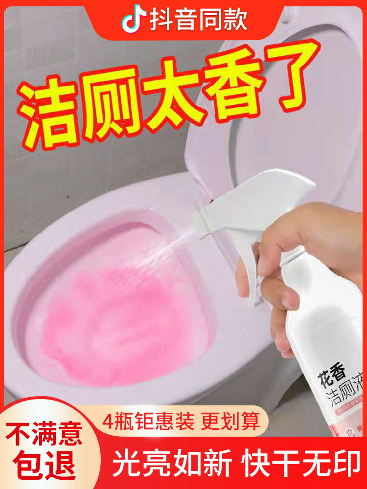 5瓶|花香潔廁靈馬桶清潔劑潔廁寶液清香廁所除臭神器強力除垢去黃
