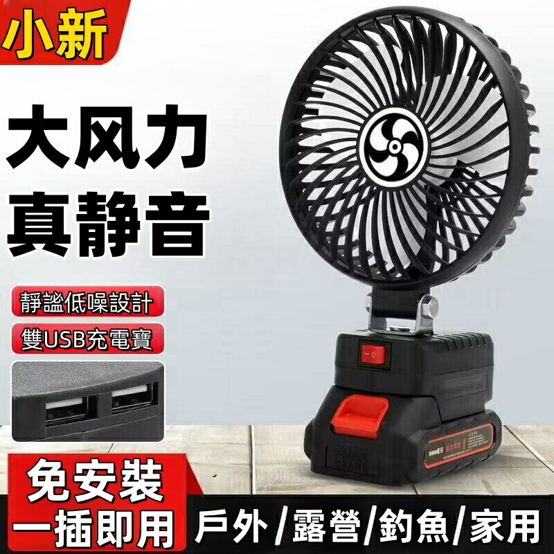 牧田款 雙USB 鋰電風扇 無線風扇 露營風扇 手持風扇 隨身風扇 工業扇 USB風扇 工業扇 Makita