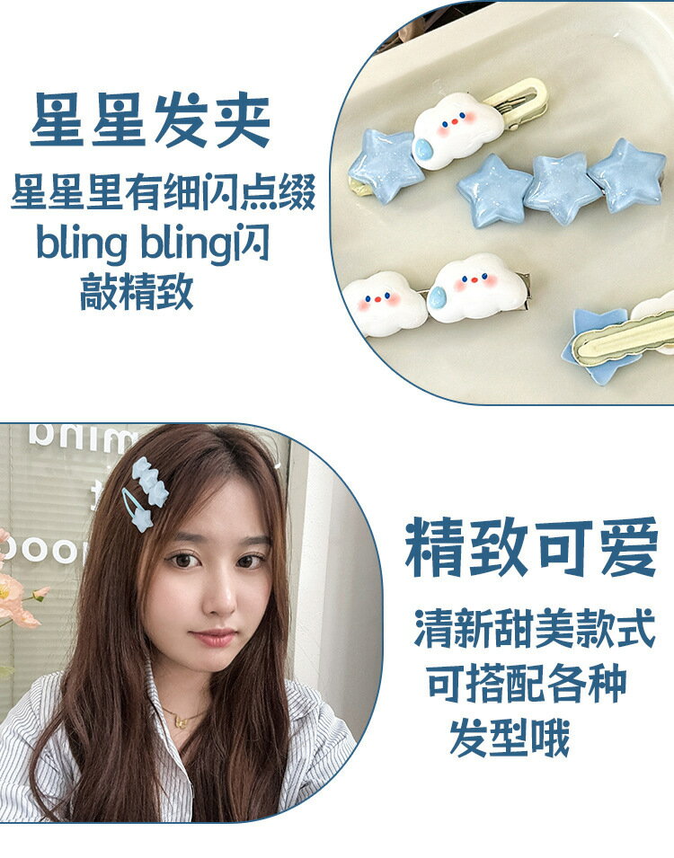 【台灣現貨】時尚配件 髮飾 髮夾 鯊魚夾 大嘴夾 邊夾  可愛雲朵星星髮夾多巴胺少女髮卡批擺攤賣 鴨嘴夾側邊夾y2k頭飾夾 5