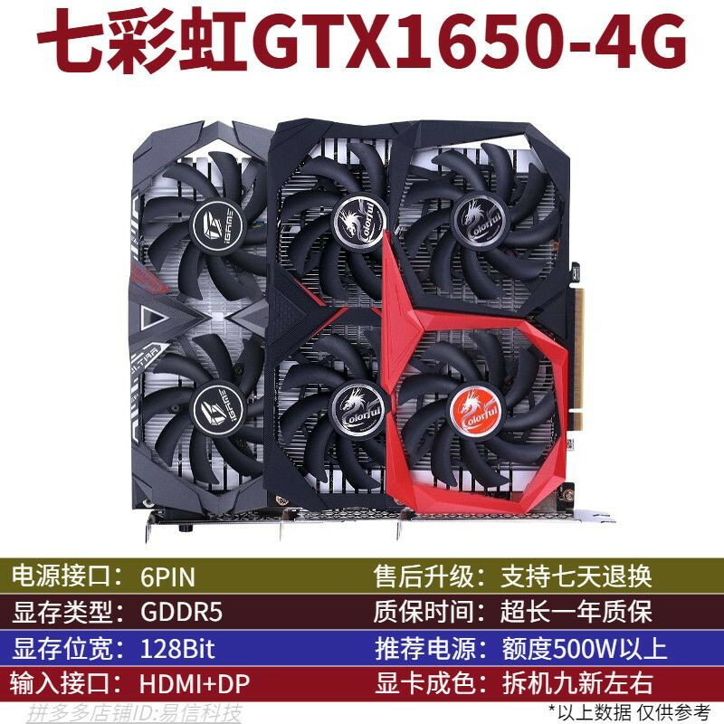 【台灣現貨】七彩虹GTX1650 4G 雙風扇 電競獨立顯示卡 LOL英雄聯盟 絕地求生 電腦桌機顯示卡