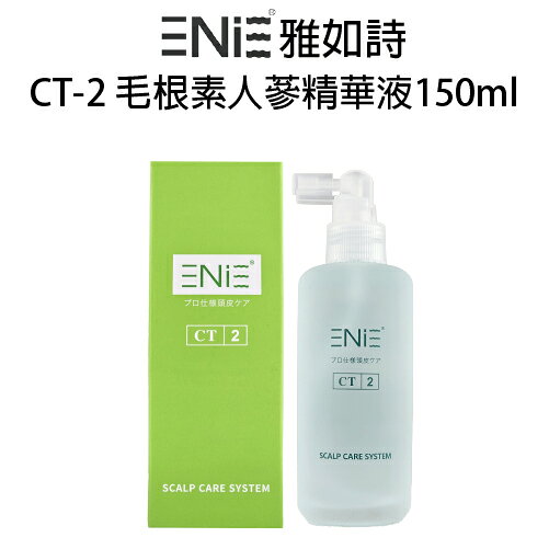 ENIE 雅如詩 CT-2 毛根素人蔘精華液 150ml 【貝羅卡】