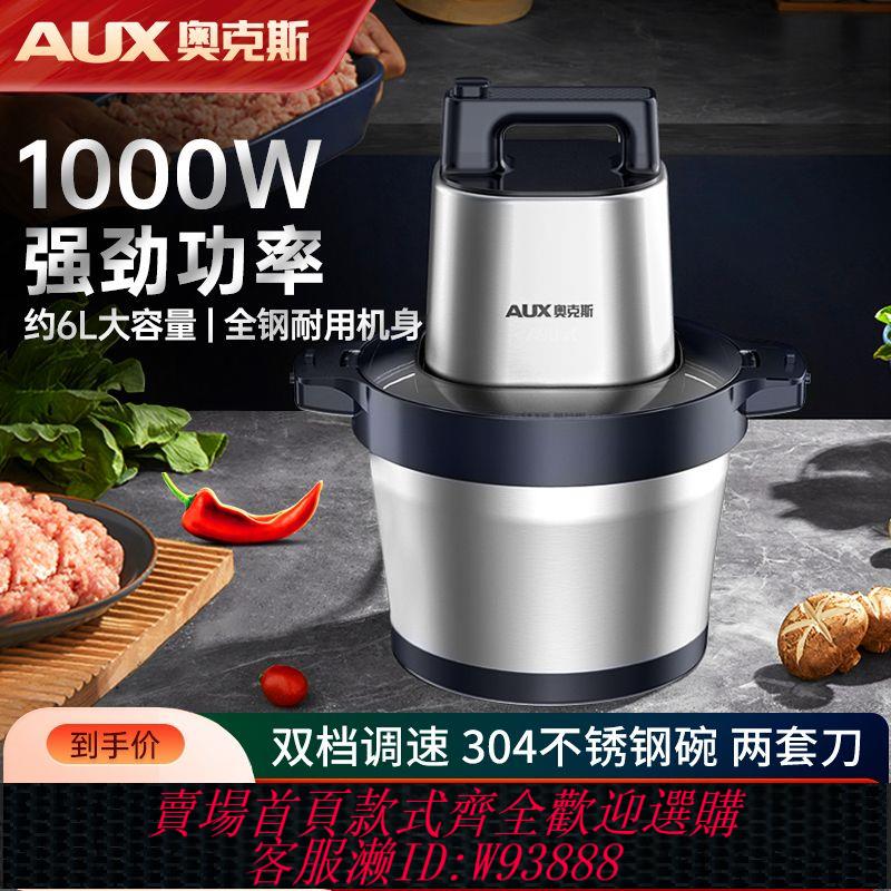 {公司貨 最低價}奧克斯絞肉機家商用電動不銹鋼6L大容量多功能碎餡菜蒜蓉料理機