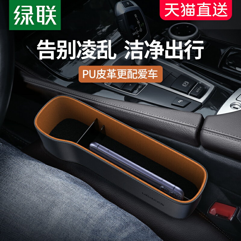 綠聯汽車夾縫收納盒座椅縫隙車內上多功能車用車載用品置物儲物盒