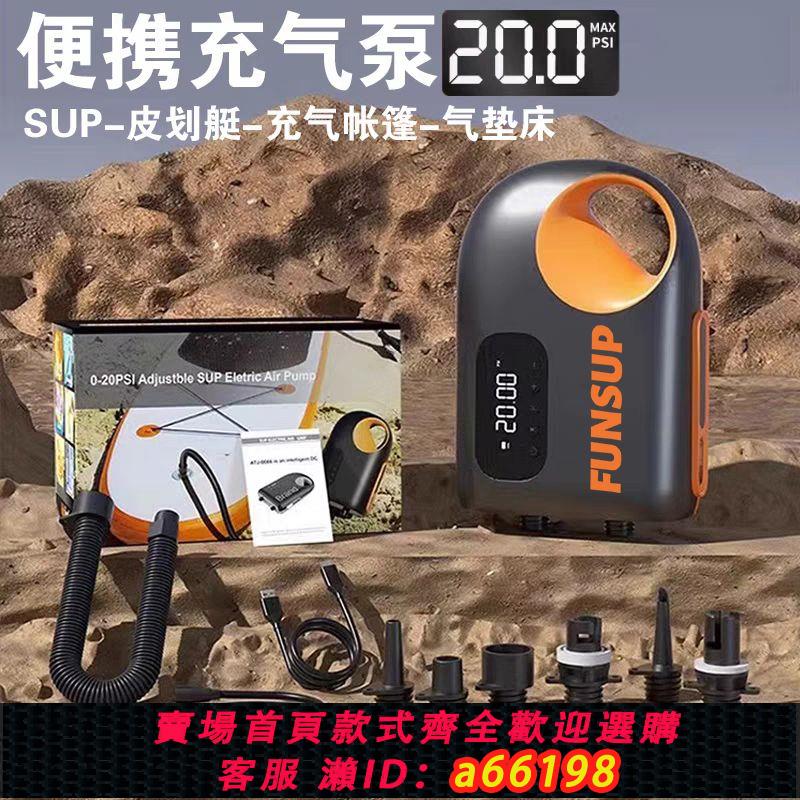 【臺灣公司 可開發票】兩用電動無線充氣泵戶外便攜戶外帳篷SUP皮劃艇沖鋒舟槳板充氣