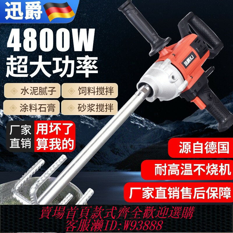 {臺灣公司貨 可打統編}大功率水鉆攪拌機水泥砂漿膩子打灰機塗料油漆肉餡飛機鉆攪拌神器