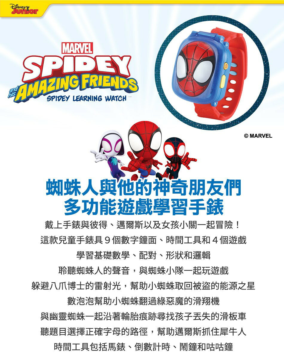 Vtech 蜘蛛人多功能遊戲學習手錶 胖寶貝 2