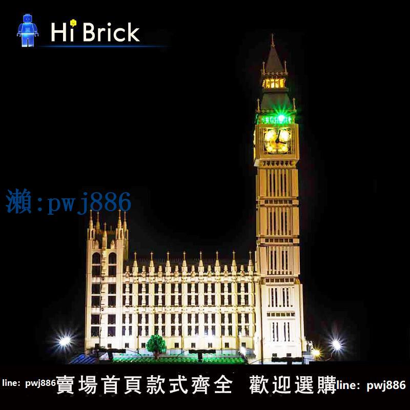 【物美價廉】HiBrick積木燈飾 相容樂高10253倫敦大本鐘創意街景系列 LED燈光