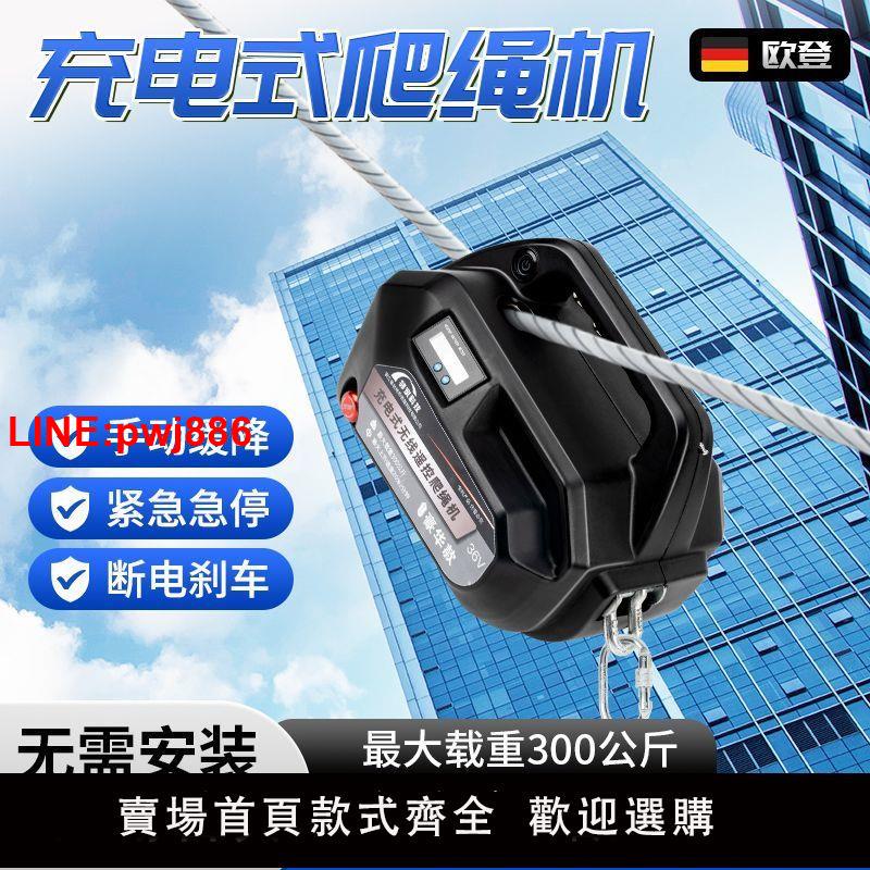 {臺灣公司 可開發票}自動爬繩機電動上升器充電式鋰電葫蘆便攜無線遙控小型裝空調吊機