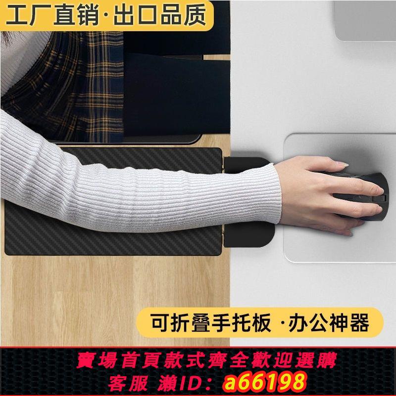 【臺灣公司 可開發票】電腦手托架桌用滑鼠墊護腕託免打孔手臂支架可折疊鍵盤平齊手肘託