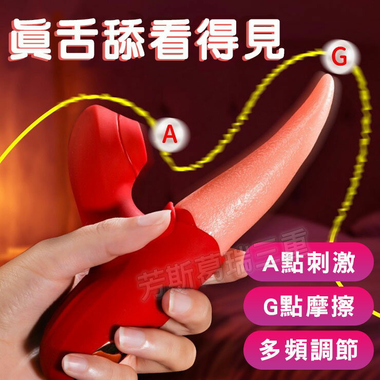 靈舌魅影 高潮神器 陰部 乳頭刺激 外陰 高潮