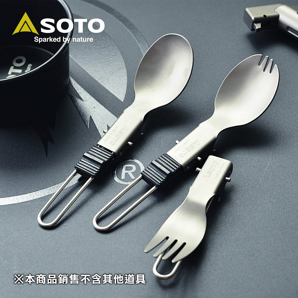 日本SOTO 鈦製輕量摺疊餐具系列 (湯匙/叉子/叉匙) 日本製 露營 登山 環保餐具 口袋餐具