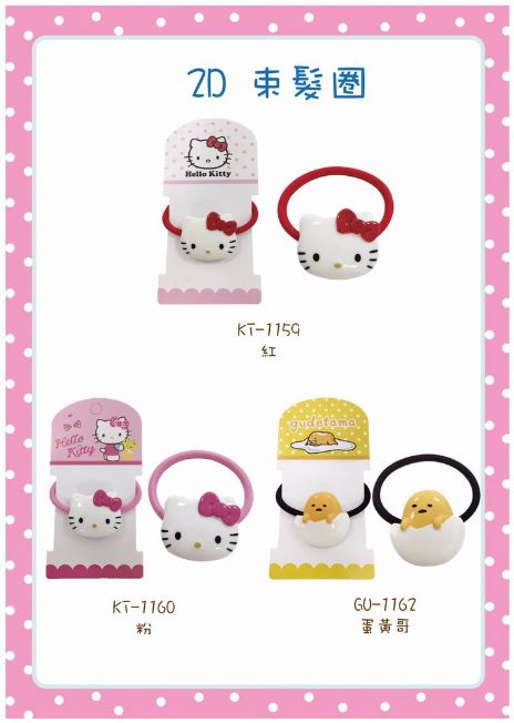 大賀屋 三麗鷗 2D 束髮圈 蛋黃哥 KITTY 髮飾 立體 正版 授權 T00070004 T00070089