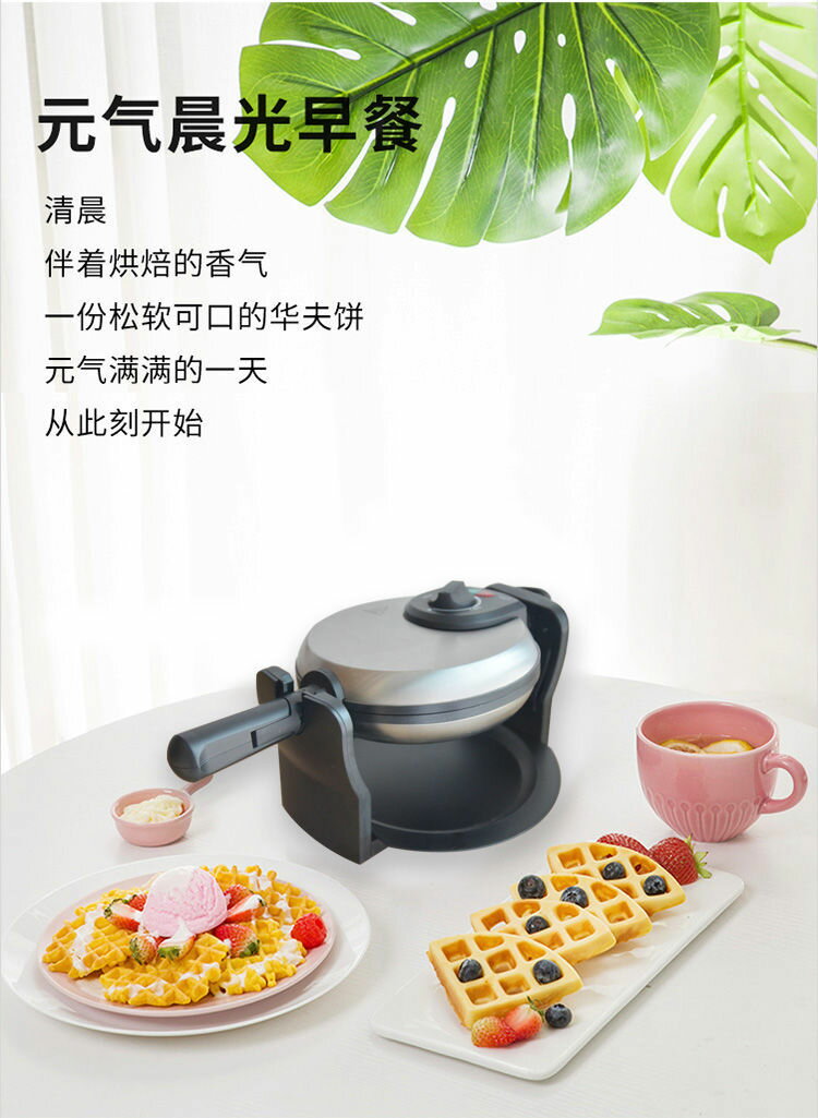 可打統編 米凡歐斯翻轉華夫餅機松餅機 旋轉家用華夫機早餐機電餅鐺蛋糕機【11月20日發完】 6