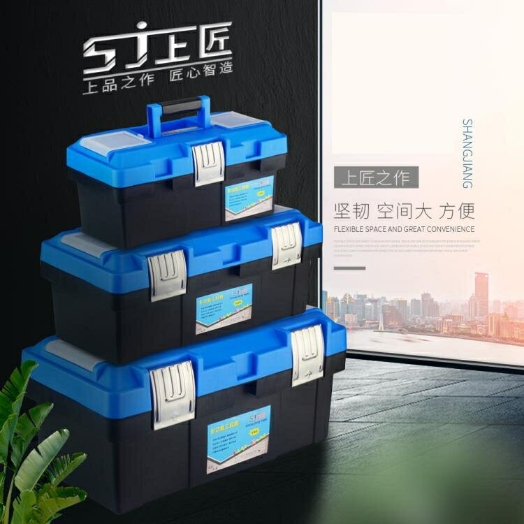 工具箱 多功能家用五金電工維修工具盒加強型車載收納箱【快速出貨】