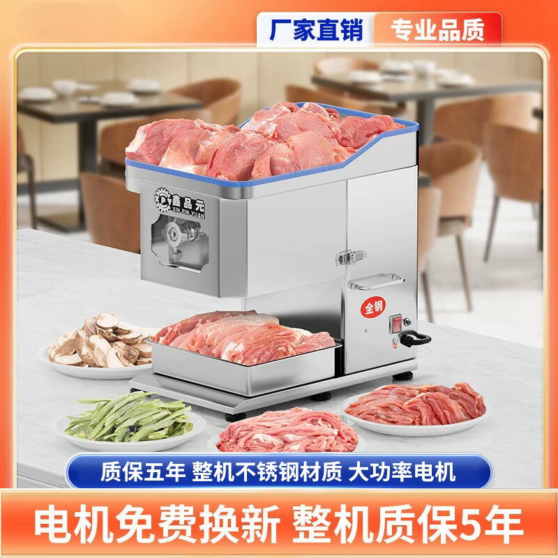 {臺灣公司貨 可打統編}鑫品元切肉機商用大功率臺式電動不銹鋼切片切絲切丁多功能一體機
