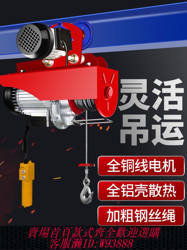 {最低價 公司貨}電動葫蘆220V帶跑車0.5噸1龍門架吊機家用小型提升機升降起重機