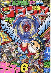 corocoro comic 4月號2017附精靈寶可夢太陽/月亮限定噴火龍序號