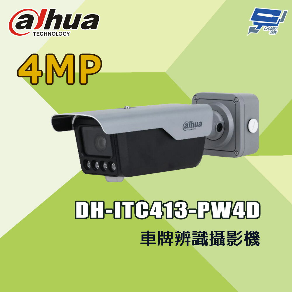 昌運監視器 大華 DH-ITC413-PW4D 400萬 車牌辨識攝影機 (請來電洽詢)