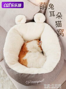 貓窩四季通用深度睡眠寵物窩可愛幼貓睡覺的窩可拆洗貓咪冬季保暖年終鉅惠 全館免運