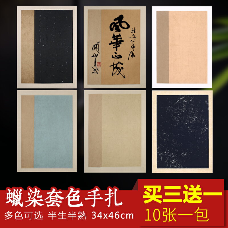 怡墨軒小楷書法作品紙蠟染拓片宣紙復古手札小品紙毛筆黑色宣紙做舊臨帖用宣紙半生半熟參賽展覽用宣紙