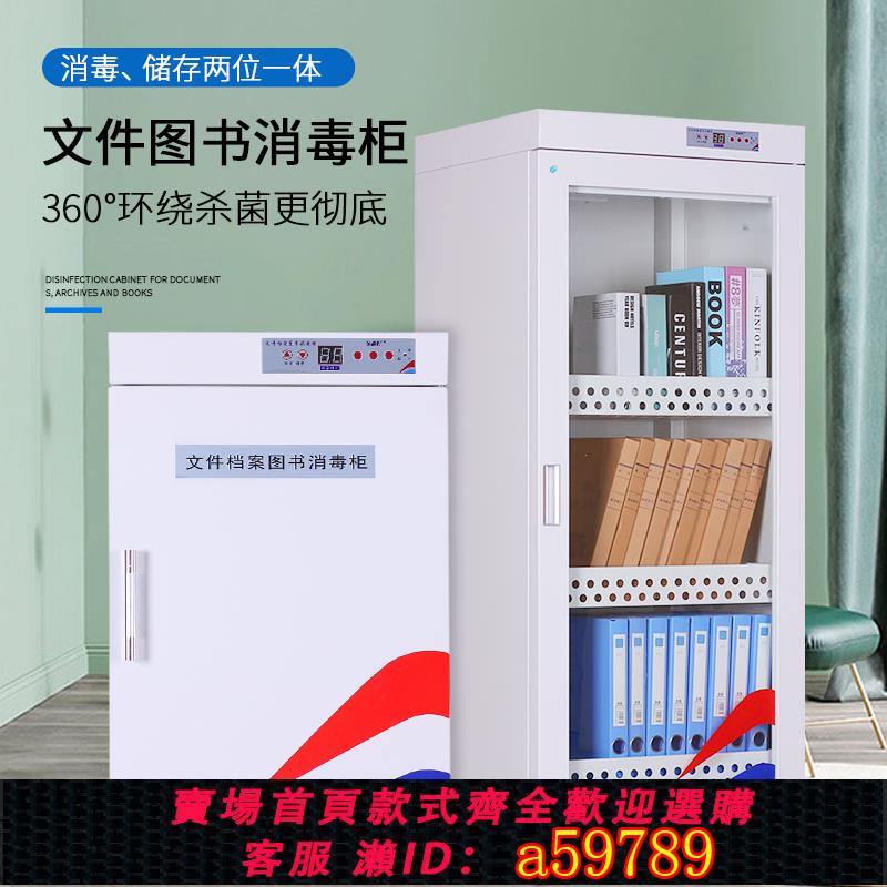 【臺灣公司 可打統編】圖書消毒櫃玩具檔案檔案室臭氧消毒紫外線殺菌機家用辦公書籍繪本