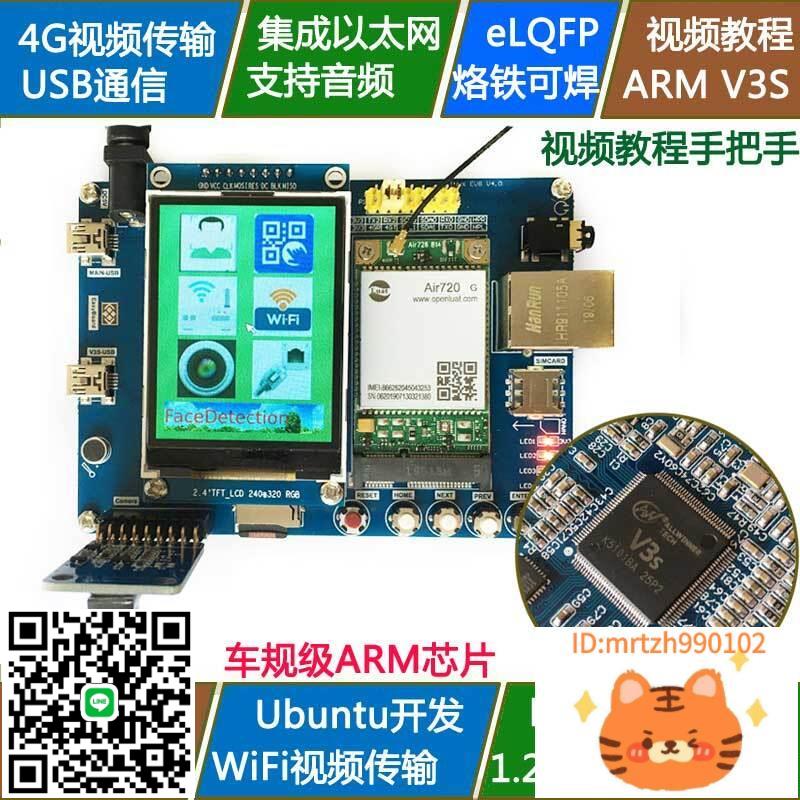 創思V3S全志Linux開發板QT程式設計WiFi影片4G遠端以太網人臉識別ARM-杏奈生活舘