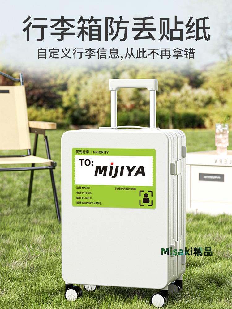 行李箱防丟貼紙拉桿箱配件防水無痕不留膠旅行留學生專用-Misaki精品