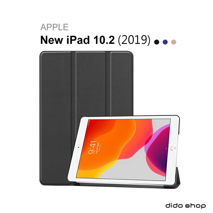 Apple New iPad 10.2吋 (2019/2020)卡斯特紋 三折平板皮套 平板保護套(PA195)【預購】