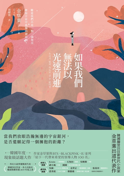 如果我們無法以光速前進