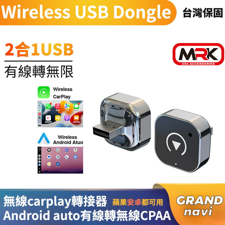 【MRK】2025 2合1USB 無線carplay轉接器Android auto有線轉無線CPAA 蘋果安卓都可用