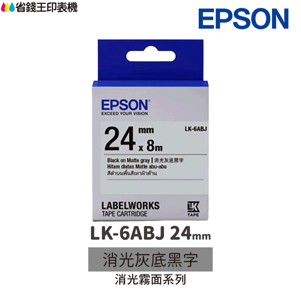 EPSON LK-6ABJ 消光霧面系列 消光灰底黑字 24mm 原廠標籤帶 S656424 LK6ABJ