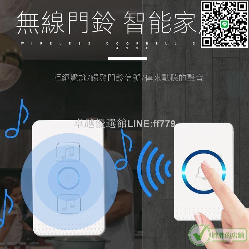 【卓越優選館】【免費開發票 公司貨】無線門鈴開關家用遠距離電子遙控門鈴一拖一二拖一智慧門鈴呼叫器門鈴 呼叫器