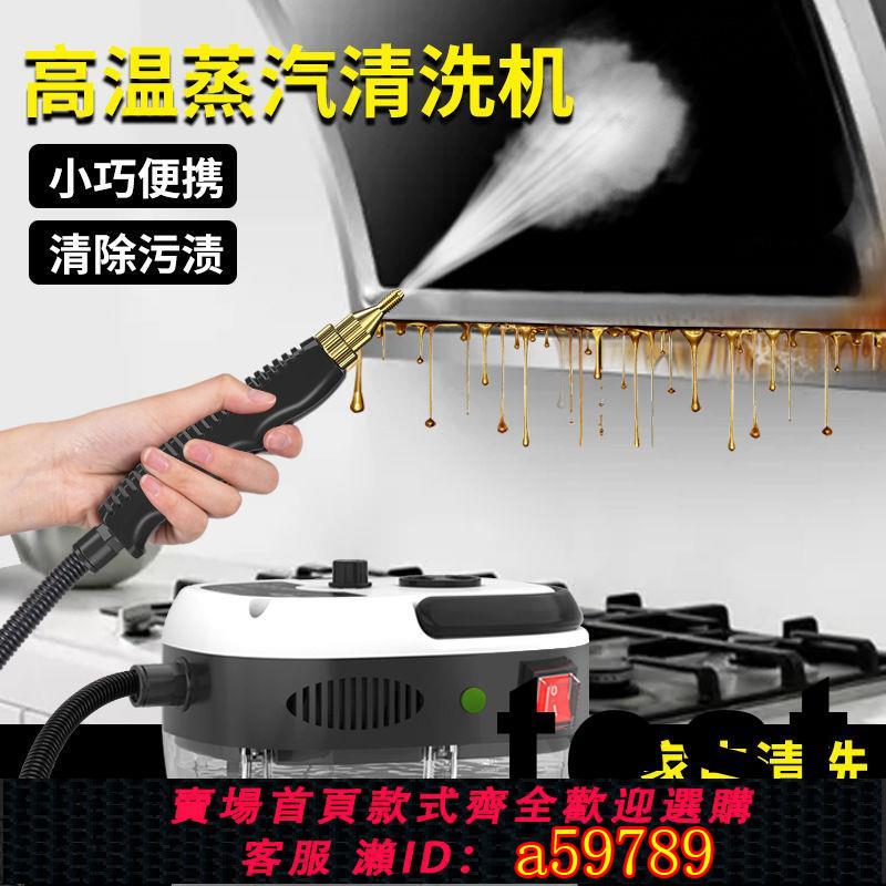 【臺灣公司 可打統編】新款美規110V高溫高壓蒸汽清洗機廚房油煙油汙消毒機蒸汽清潔機