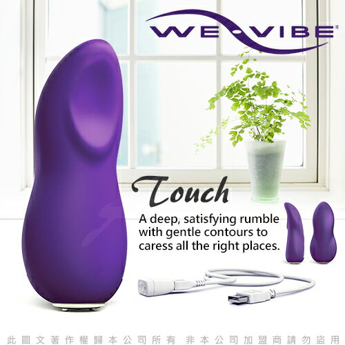 ◤跳蛋◥加拿大WeVibe Touch二代 激情版 舌尖顫慄振動按摩器 USB磁吸充電 紫【跳蛋 名器 自慰器 按摩棒 情趣用品 】【情趣職人】
