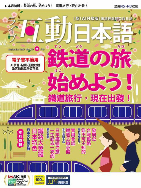 互動日本語2026年09月號【電子書】