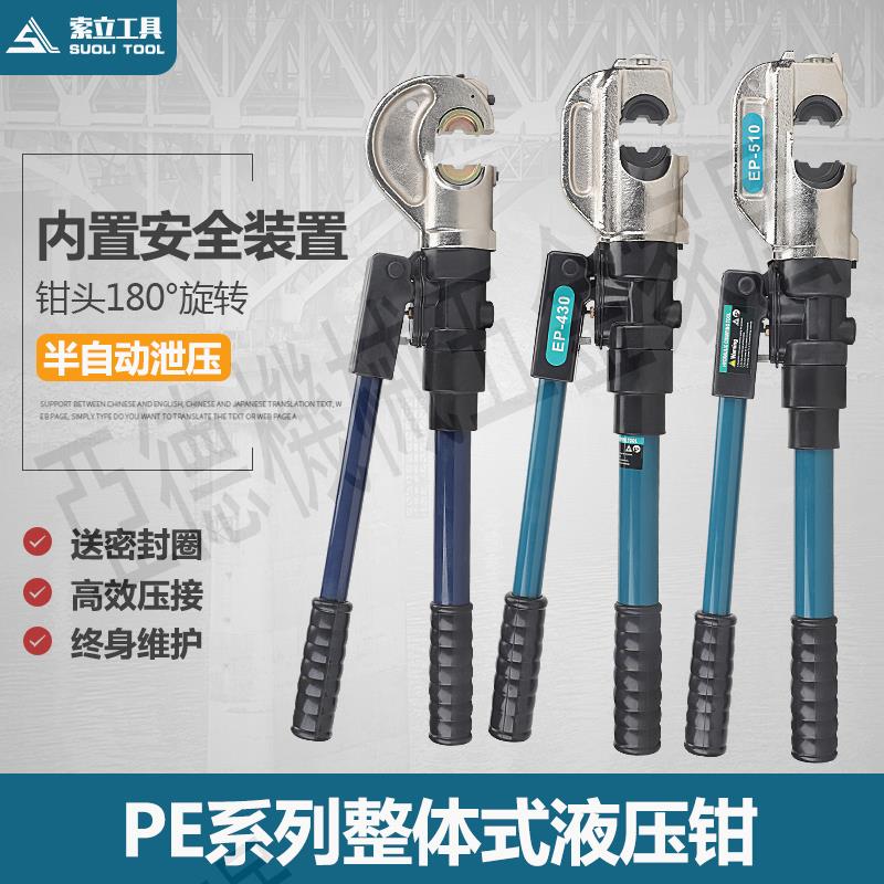 EP-430/510整體式液壓鉗手動壓接鉗50-400mm帶安全裝置 壓H型線夾【亞德機械五金家居】