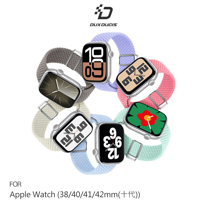 DUX DUCIS Apple Watch (38/40/41/42(十代)mm) 彈力磁吸扣編織錶帶 手錶帶 表帶 磁吸錶帶 長度自由調整