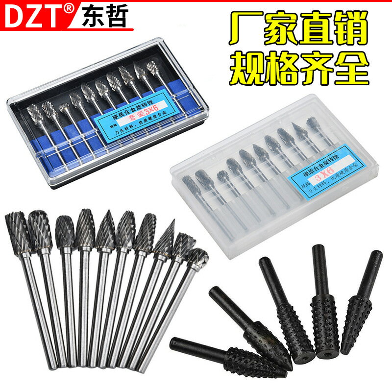 現貨，24小時內出貨，10PC硬質合金鎢鋼打磨頭 木工旋轉銼銑刀 木雕刻花刀磨頭套裝