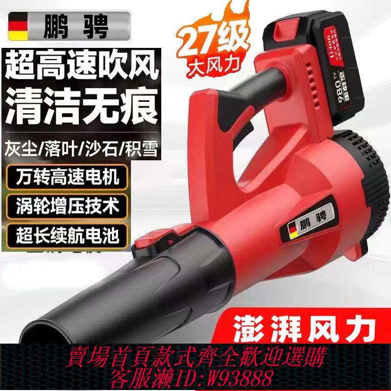 {公司貨 最低價}鼓風機吹灰塵吹風機大功率吹雪除塵工業用充電式鋰電無線暴風機