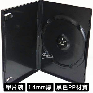 【超取免運】光碟盒 DVD盒 單片 保存盒 黑色 14mm PP材質 光碟保存盒 光碟收納盒 光碟整理盒 長型