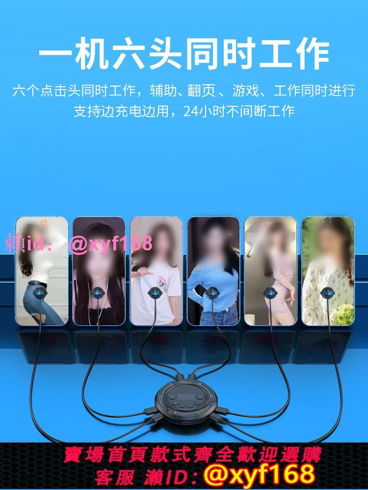手機螢幕自動連點器物理外接非同步點擊器直播點紅心贊神器模擬手指