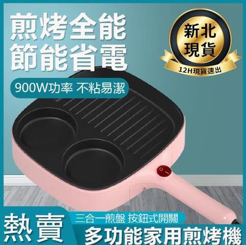 新北現貨110V多功能早餐機機械式家用煎烤機香腸電烤鍋雞蛋牛排煎蛋不粘鍋 新年鉅惠 全館免運